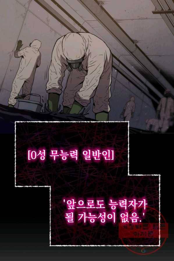 지옥에서 독식 1화 38