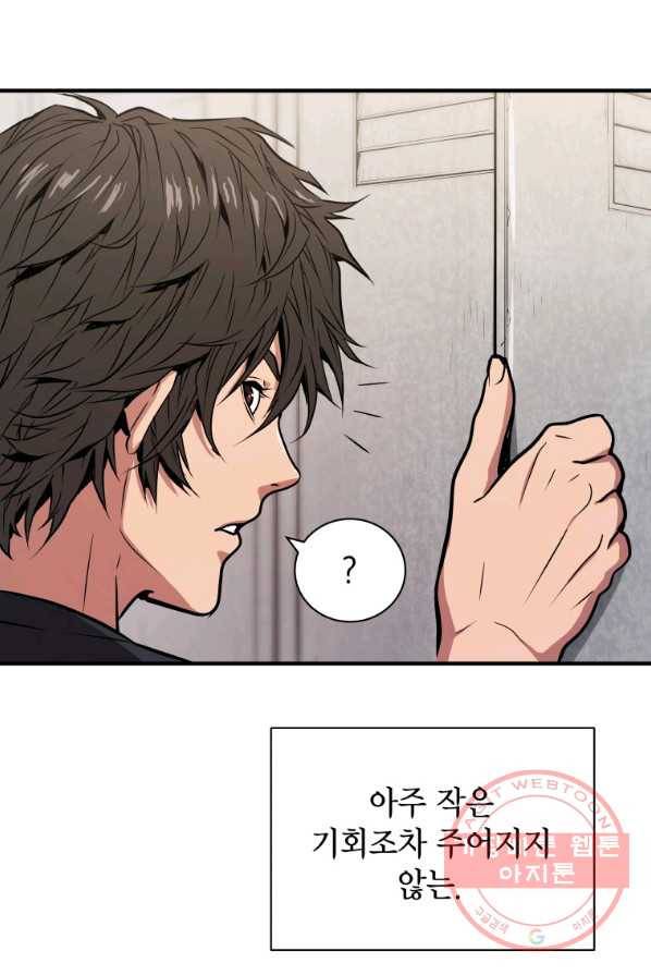 지옥에서 독식 1화 40