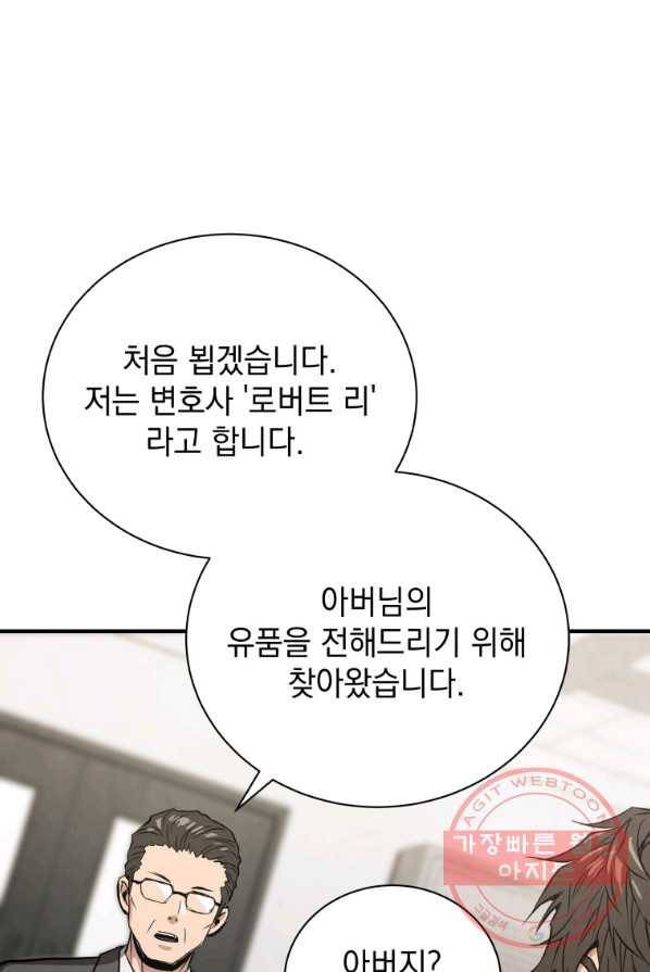 지옥에서 독식 1화 41