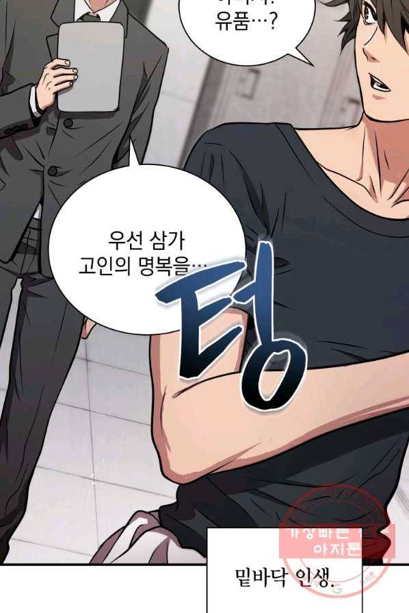 지옥에서 독식 1화 42