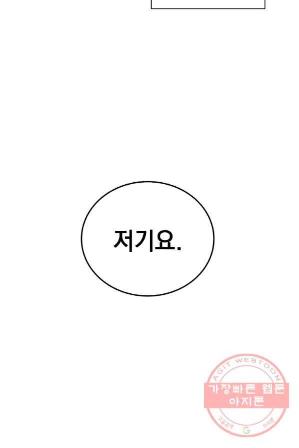 지옥에서 독식 1화 43