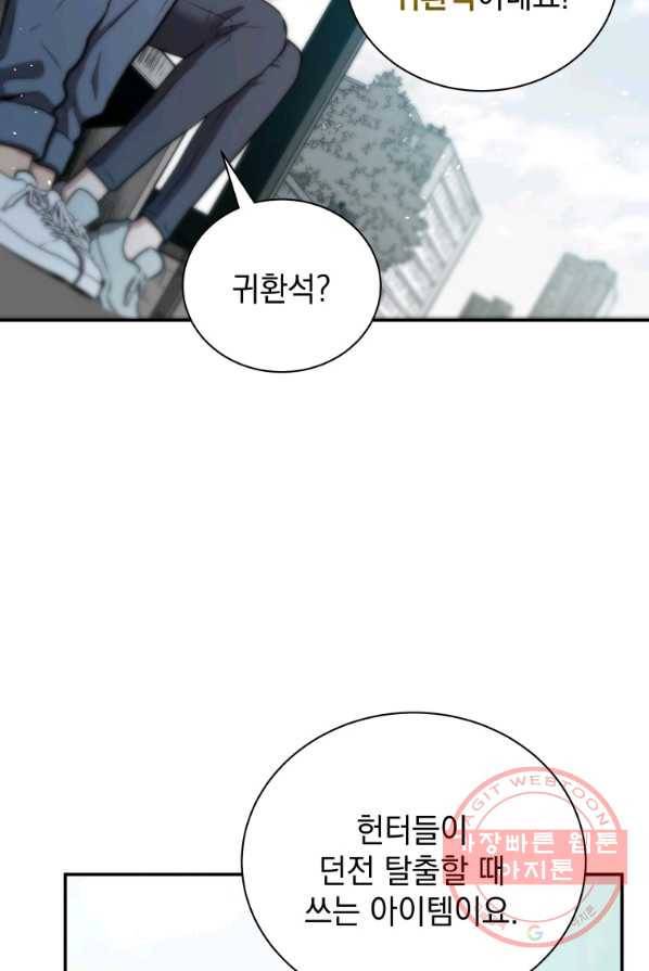지옥에서 독식 1화 50