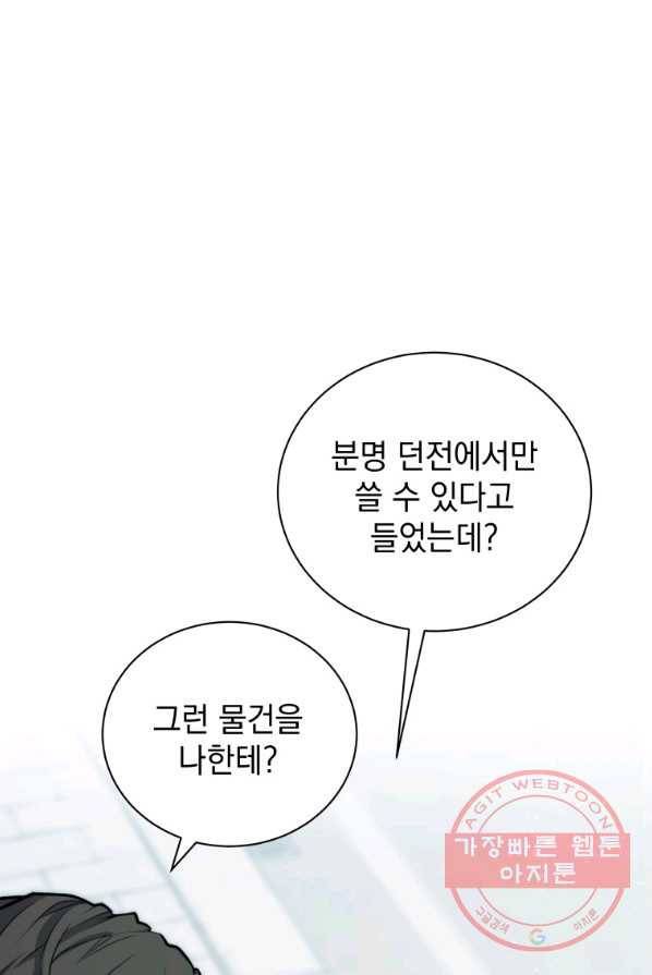 지옥에서 독식 1화 52