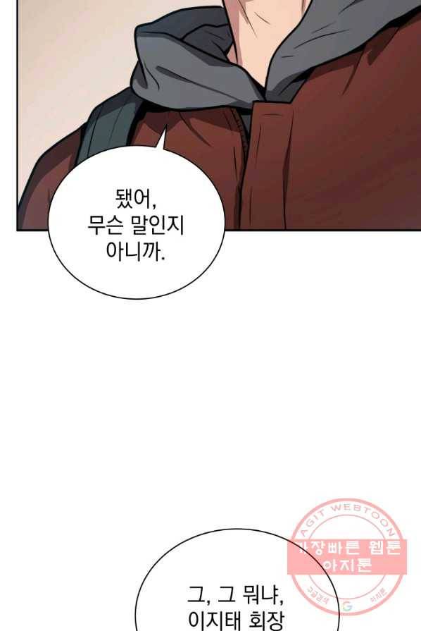 지옥에서 독식 1화 57