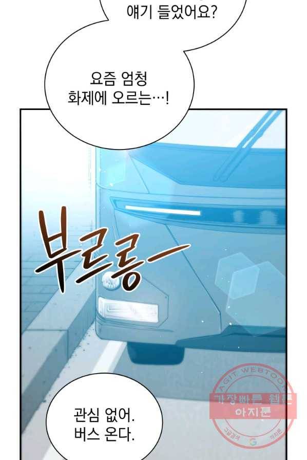 지옥에서 독식 1화 58