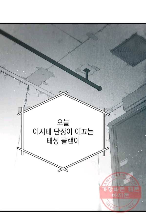 지옥에서 독식 1화 60