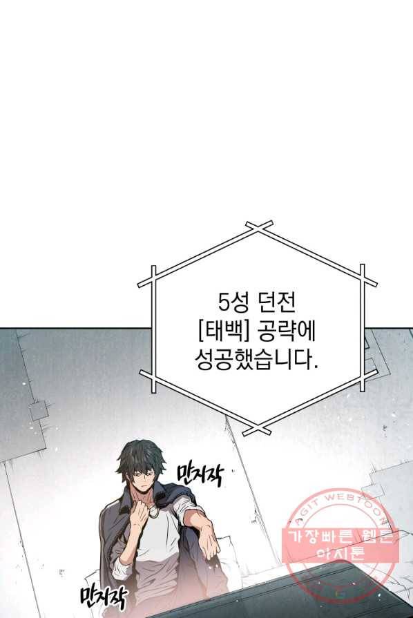 지옥에서 독식 1화 61