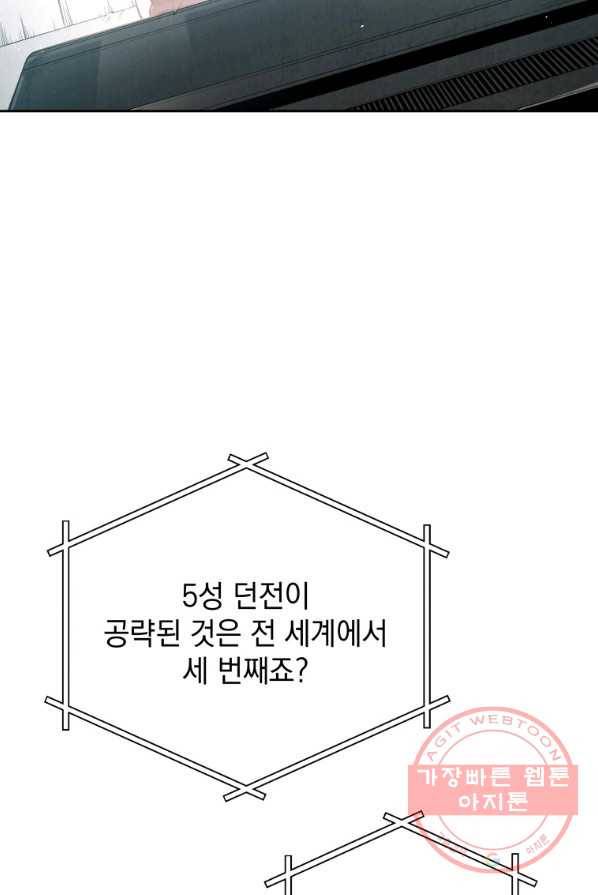 지옥에서 독식 1화 62