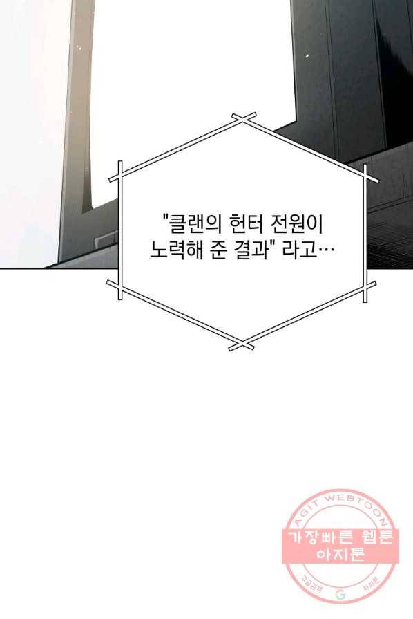 지옥에서 독식 1화 64