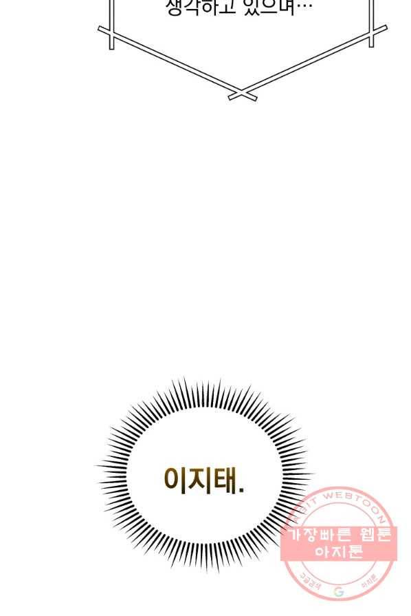 지옥에서 독식 1화 67
