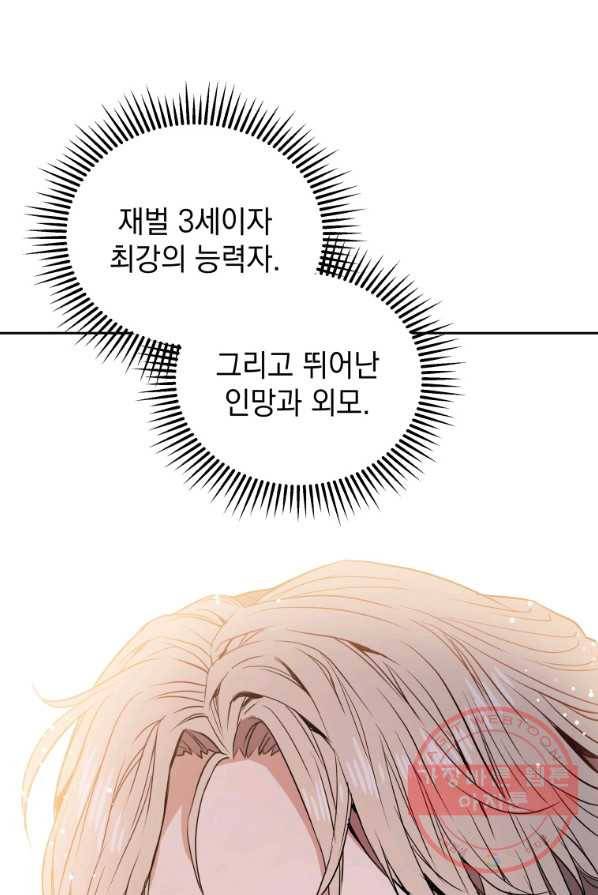 지옥에서 독식 1화 68