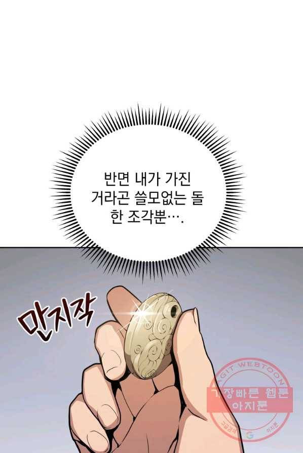 지옥에서 독식 1화 70