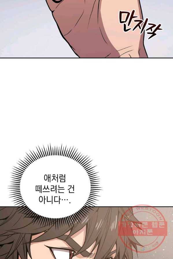 지옥에서 독식 1화 71