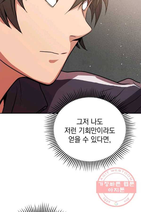 지옥에서 독식 1화 72