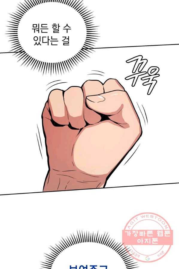 지옥에서 독식 1화 73