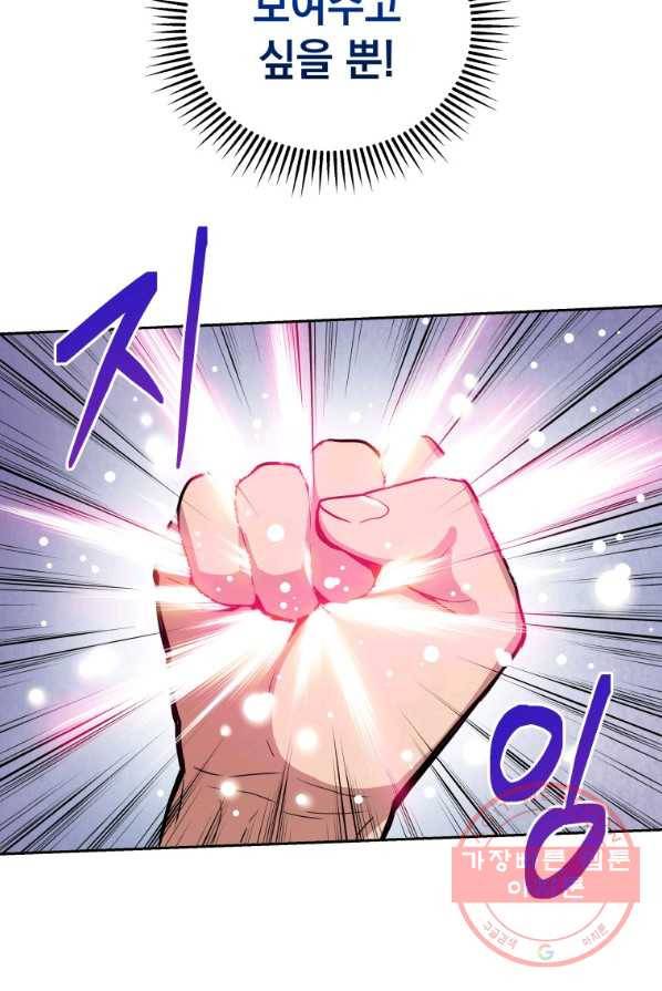 지옥에서 독식 1화 74