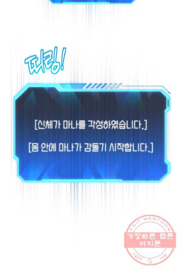 지옥에서 독식 1화 87