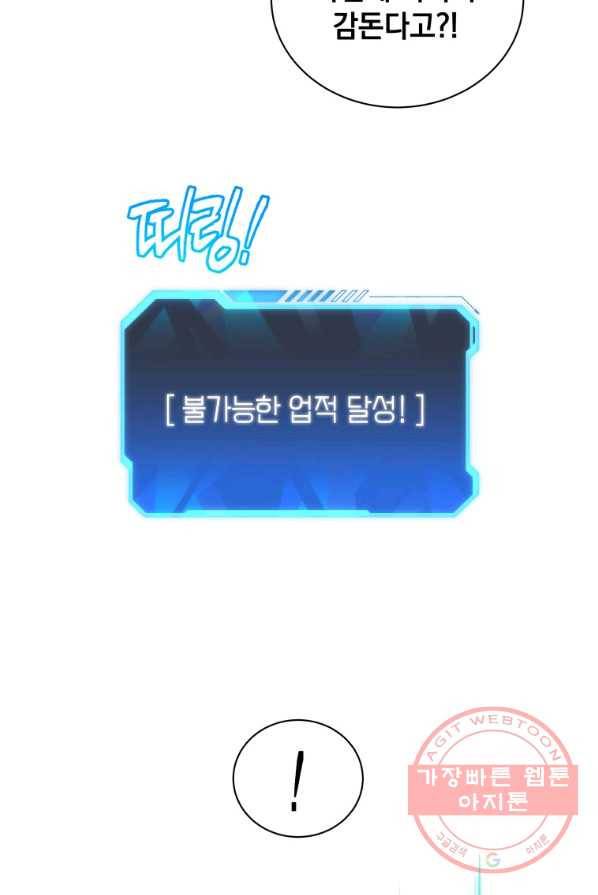 지옥에서 독식 1화 89
