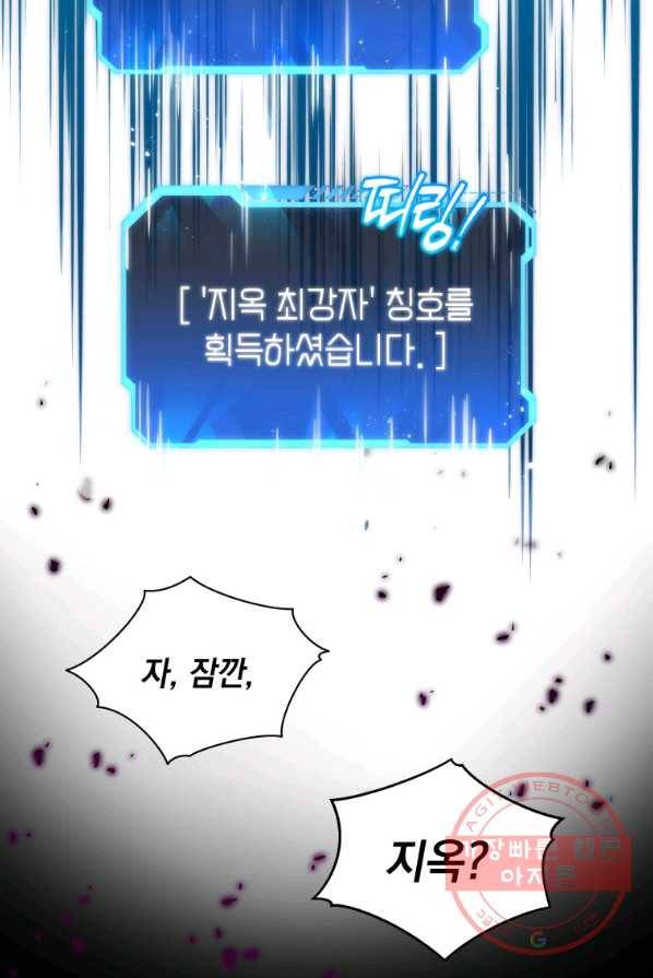지옥에서 독식 1화 91
