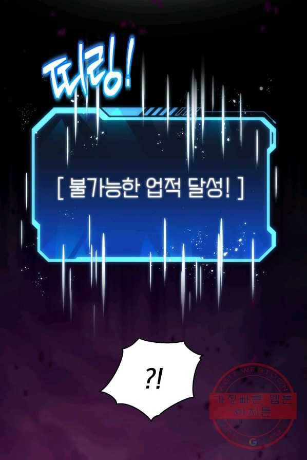지옥에서 독식 1화 92