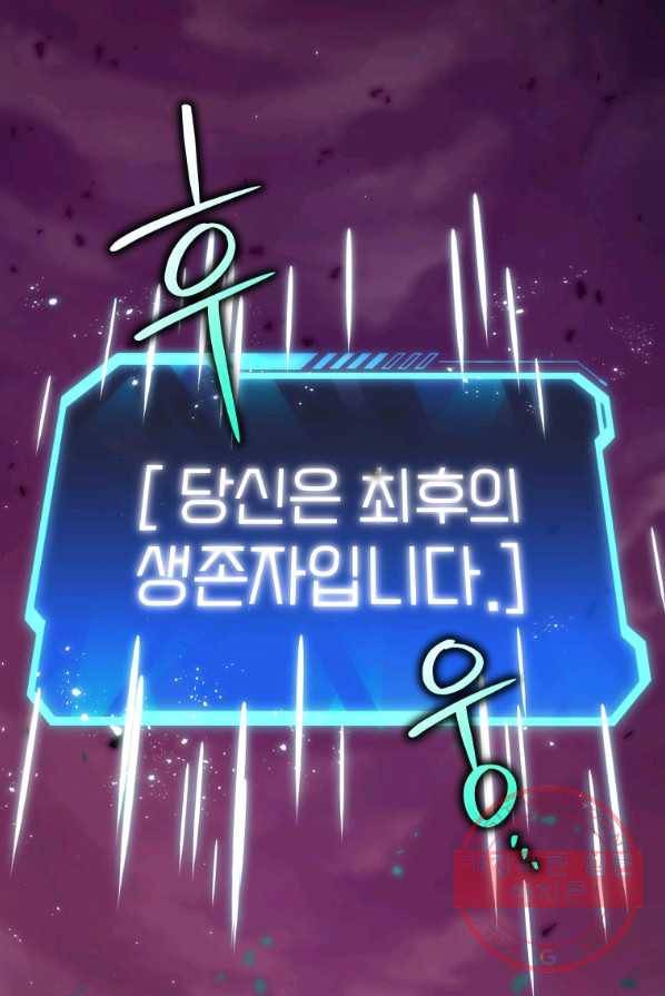 지옥에서 독식 1화 93