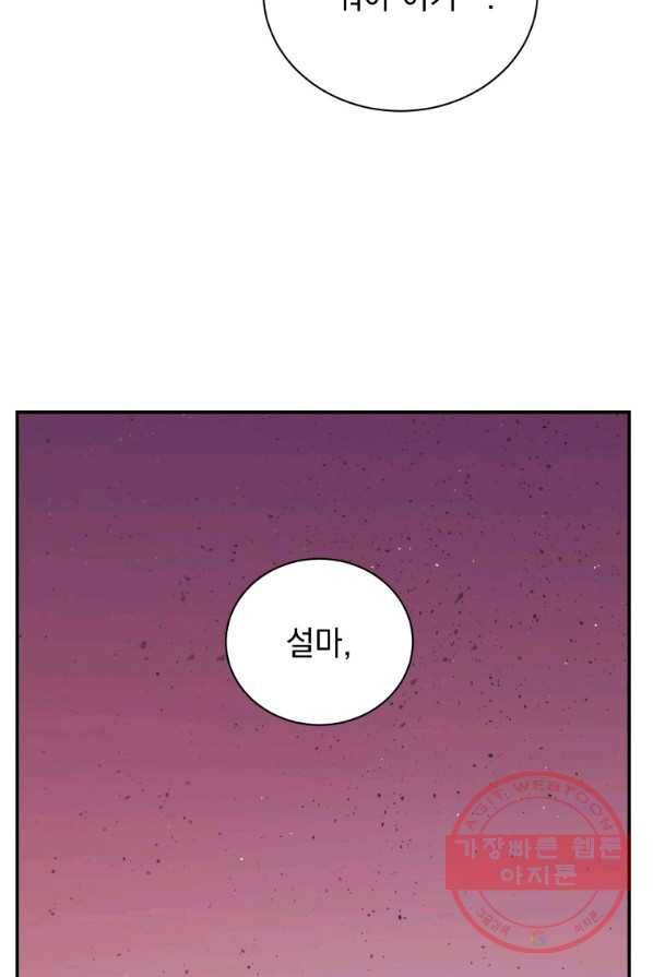 지옥에서 독식 1화 99