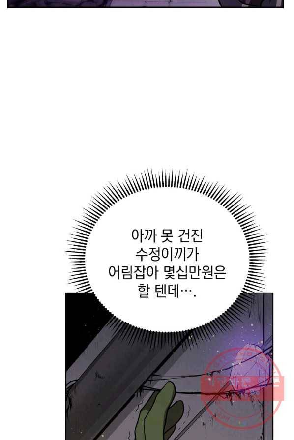 지옥에서 독식 1화 101