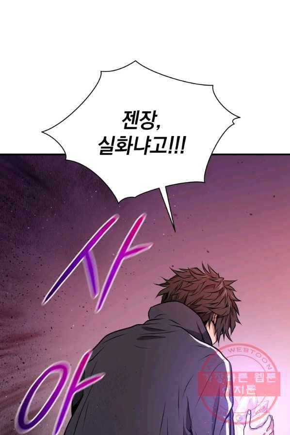 지옥에서 독식 1화 106