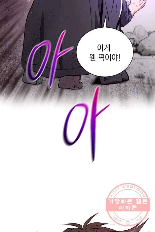 지옥에서 독식 1화 107