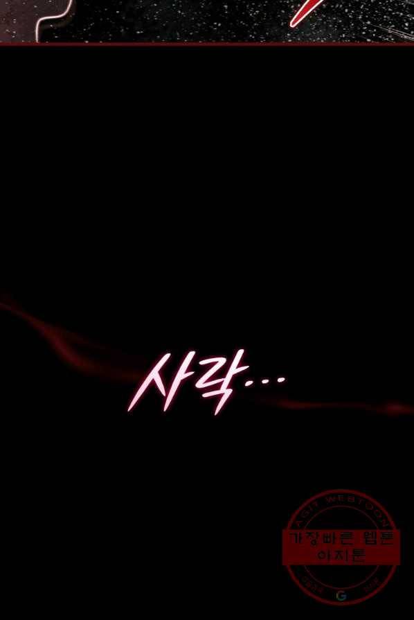 지옥에서 독식 1화 110