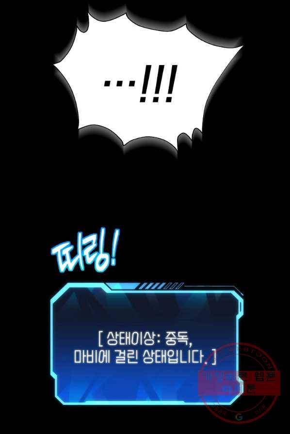 지옥에서 독식 1화 114