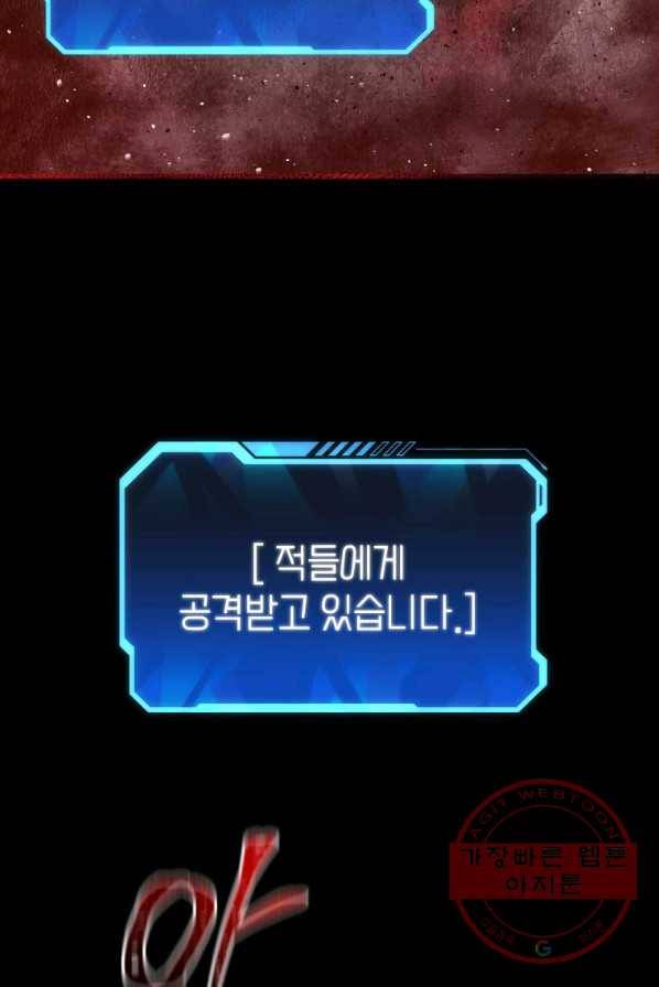 지옥에서 독식 1화 117