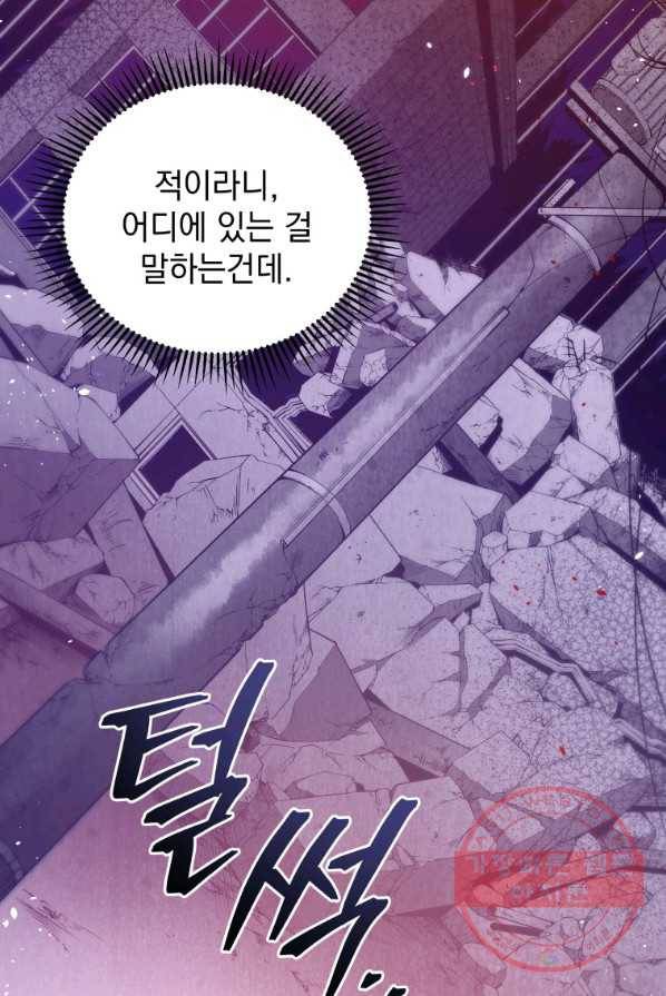 지옥에서 독식 1화 121