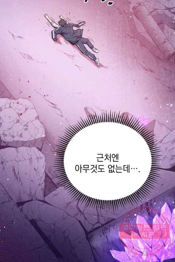 지옥에서 독식 1화 122