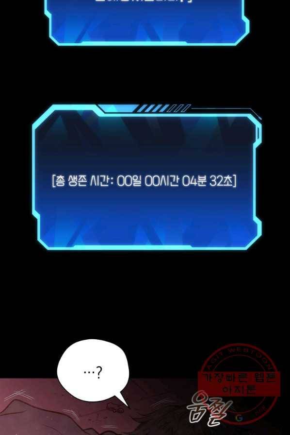 지옥에서 독식 1화 124