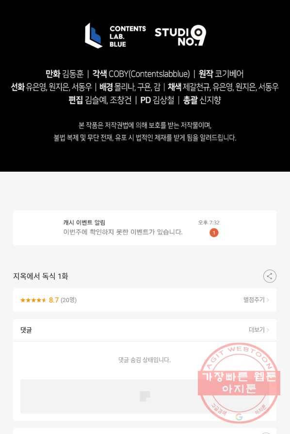 지옥에서 독식 1화 127