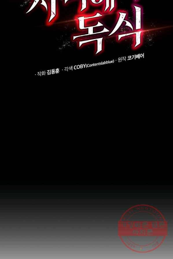 지옥에서 독식 15화 16