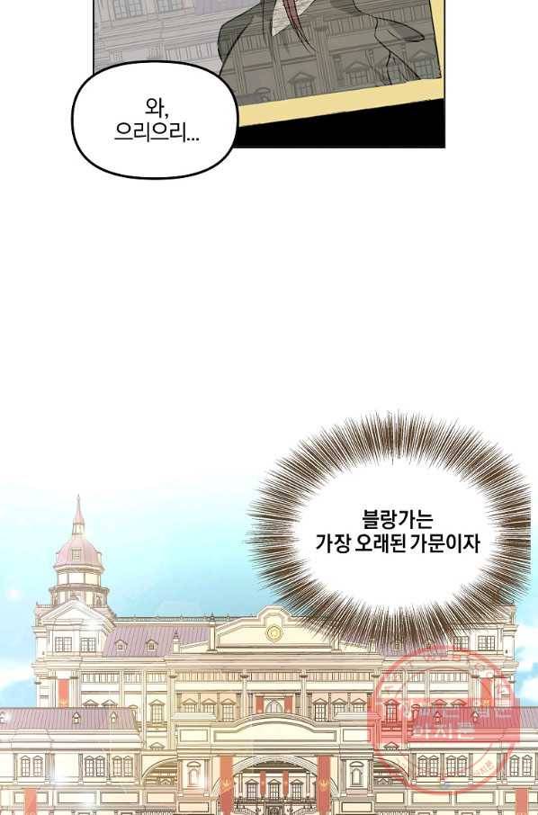 오 나의 하녀님 3화 3