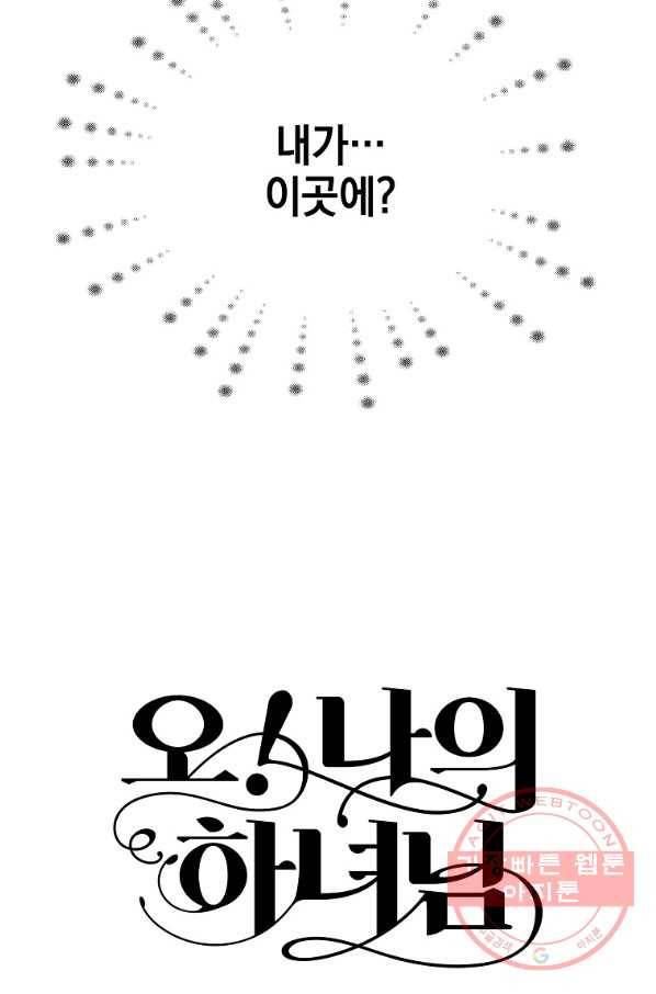 오 나의 하녀님 3화 6
