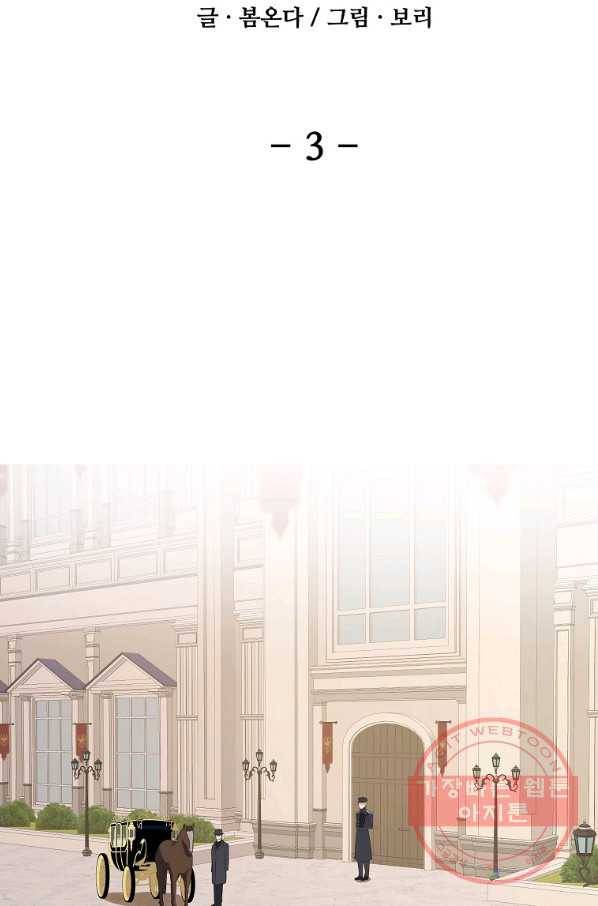 오 나의 하녀님 3화 7