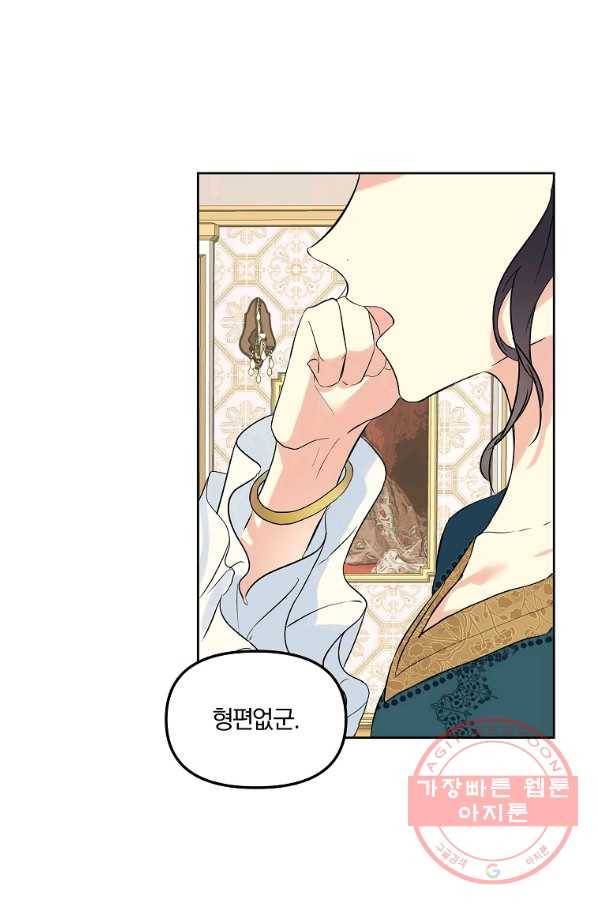 오 나의 하녀님 3화 14