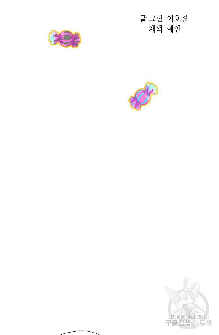 BL 단편선 여호경 작가 키스보다 달콤한 하 4