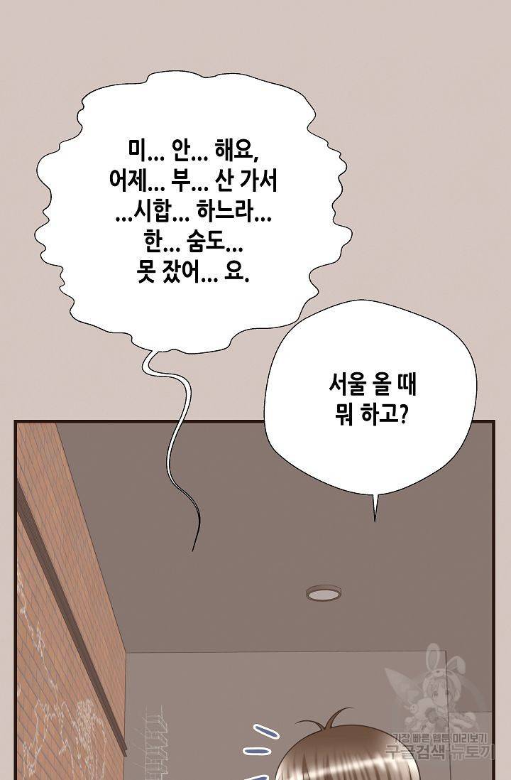 BL 단편선 여호경 작가 키스보다 달콤한 하 41