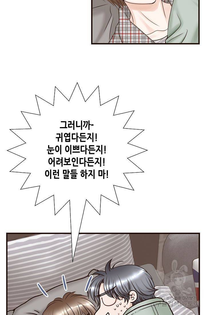 BL 단편선 여호경 작가 키스보다 달콤한 하 59
