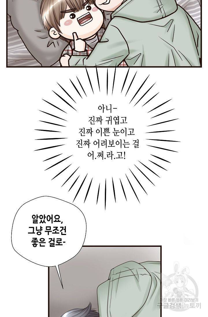 BL 단편선 여호경 작가 키스보다 달콤한 하 60