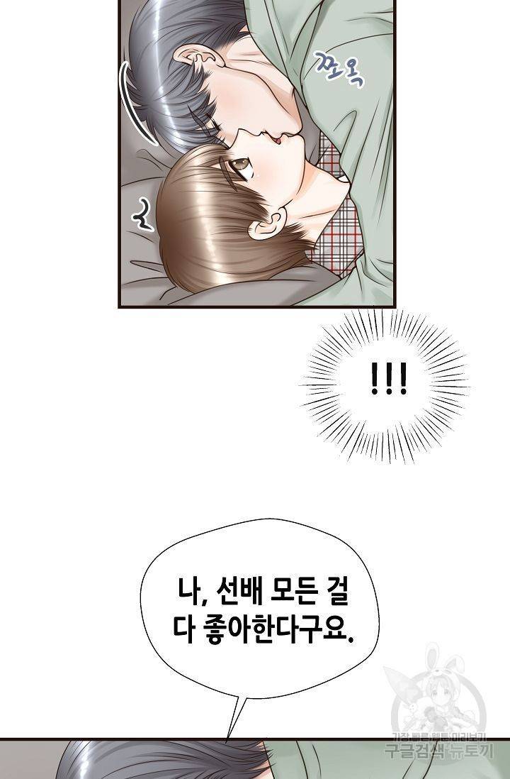 BL 단편선 여호경 작가 키스보다 달콤한 하 61