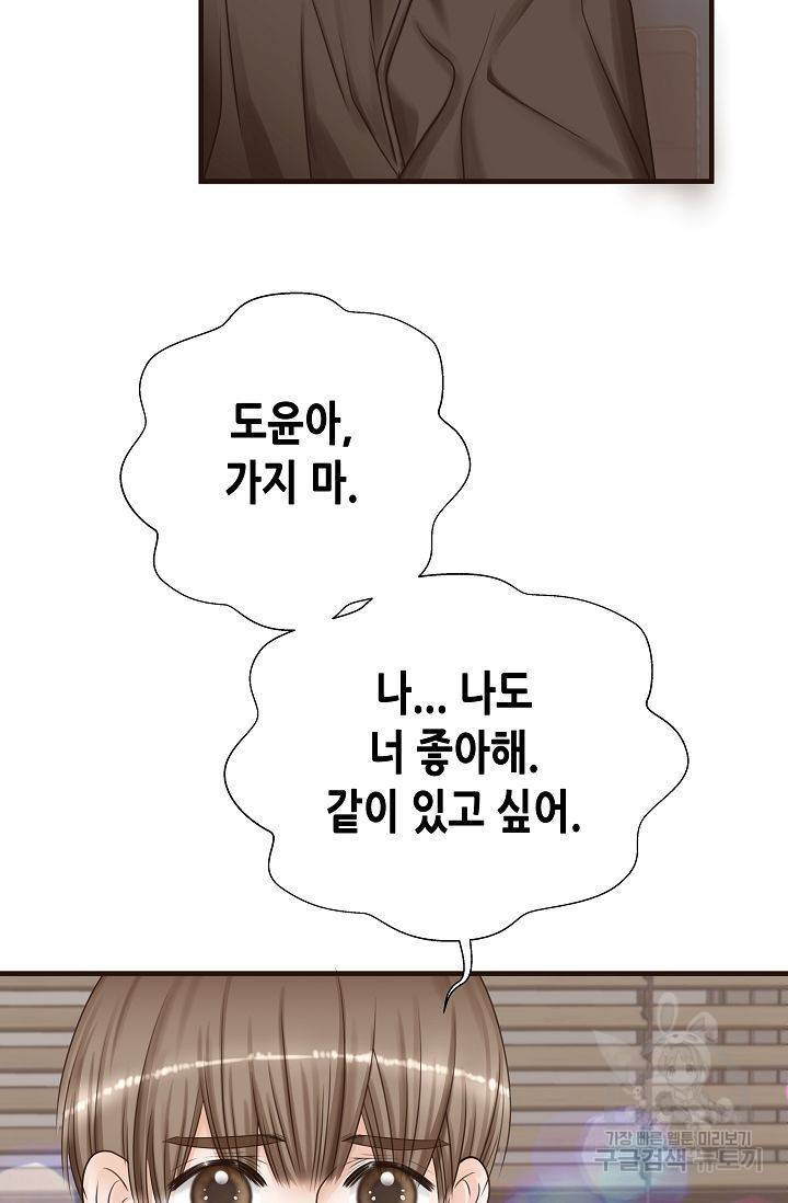 BL 단편선 여호경 작가 키스보다 달콤한 하 69