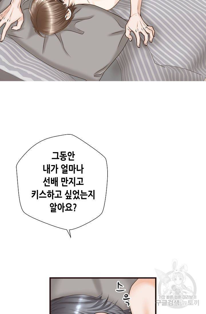 BL 단편선 여호경 작가 키스보다 달콤한 하 79