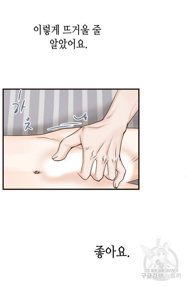 BL 단편선 여호경 작가 키스보다 달콤한 하 82