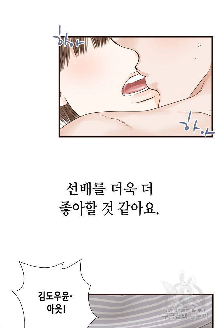 BL 단편선 여호경 작가 키스보다 달콤한 하 83